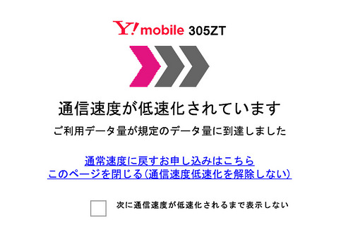 Y!mobile
