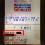【Tips】YAMADAモバイルを携帯電話からスマートフォンに機種変更手続きをする方法
