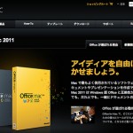 【今更】MacにOffice2011を買ってみた！Office365とどっちがいい？