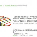 Googleリーダーの情報エクスポート＆feedlyに移行完了＆私の購読術をご紹介