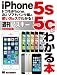 ドコモiPhone、au、ソフトバンク版の使い方がスグわかる！　iPhone5s/5cがわかる本 (アスキー書籍)