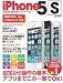 iPhone 5s スタートブック