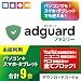 あつまるカンパニー （国内正規品） AdGuard アドガード ファミリー 9台 永続ライセンス（追加料金なし） Windows Mac iPhone Android iPad