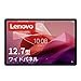 Lenovo Tab P12 タブレット (12.7インチ ワイドパネル Android 13 MediaTek Dimensity 7050 8GB 128GB Wi-Fi 対応) ストームグレー ZACH0002JP 【AndroidOS】