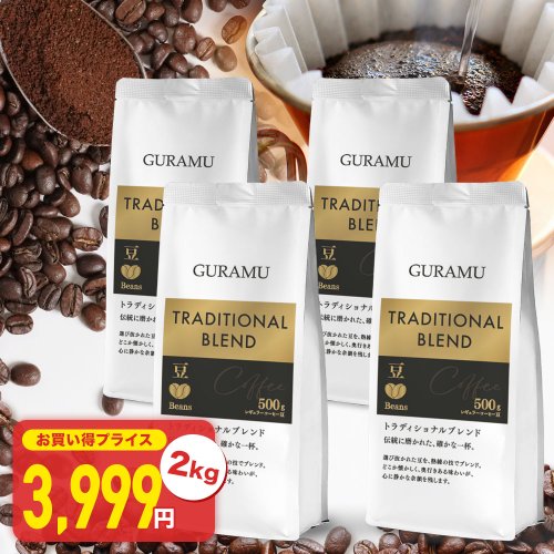 【楽天市場】＼最安値挑戦★2kgで3,999円／コーヒー 珈琲 コーヒー豆 コーヒー粉 豆のまま 1kg 2kg リッチブレンド 珈琲豆 大容量 ベトナムコーヒー  送料無料 GURAMU：グラム珈琲工房