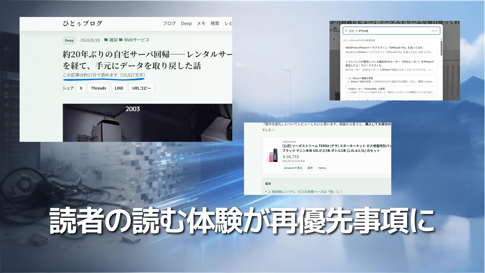 読む体験を整えたあとのひとぅブログ