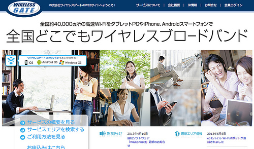 株式会社ワイヤレスゲート 全国どこでもワイヤレスブロードバンド
