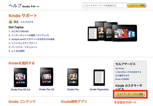 Amazon.co.jp ヘルプ: Kindle サポート