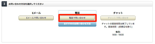 Amazon.co.jp - カスタマーサービスに連絡