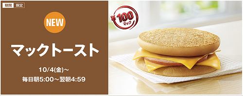 マックトースト | キャンペーン | McDonald's