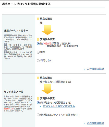 メール各種設定(メール設定(アドレス･迷惑メール等)) | My SoftBank