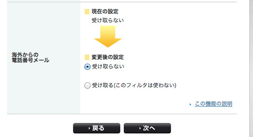 メール各種設定(メール設定(アドレス･迷惑メール等)) | My SoftBank