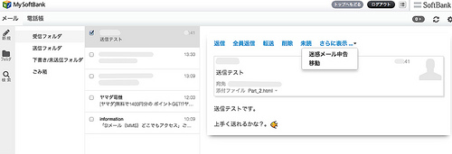 S!メール（MMS）どこでもアクセス 受信フォルダ