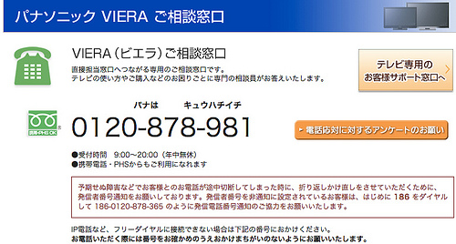 プラズマ/液晶テレビ　VIERA（ビエラ）ご相談窓口 | サポート［個人のお客様］| Panasonic