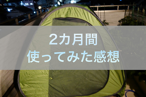 テント
