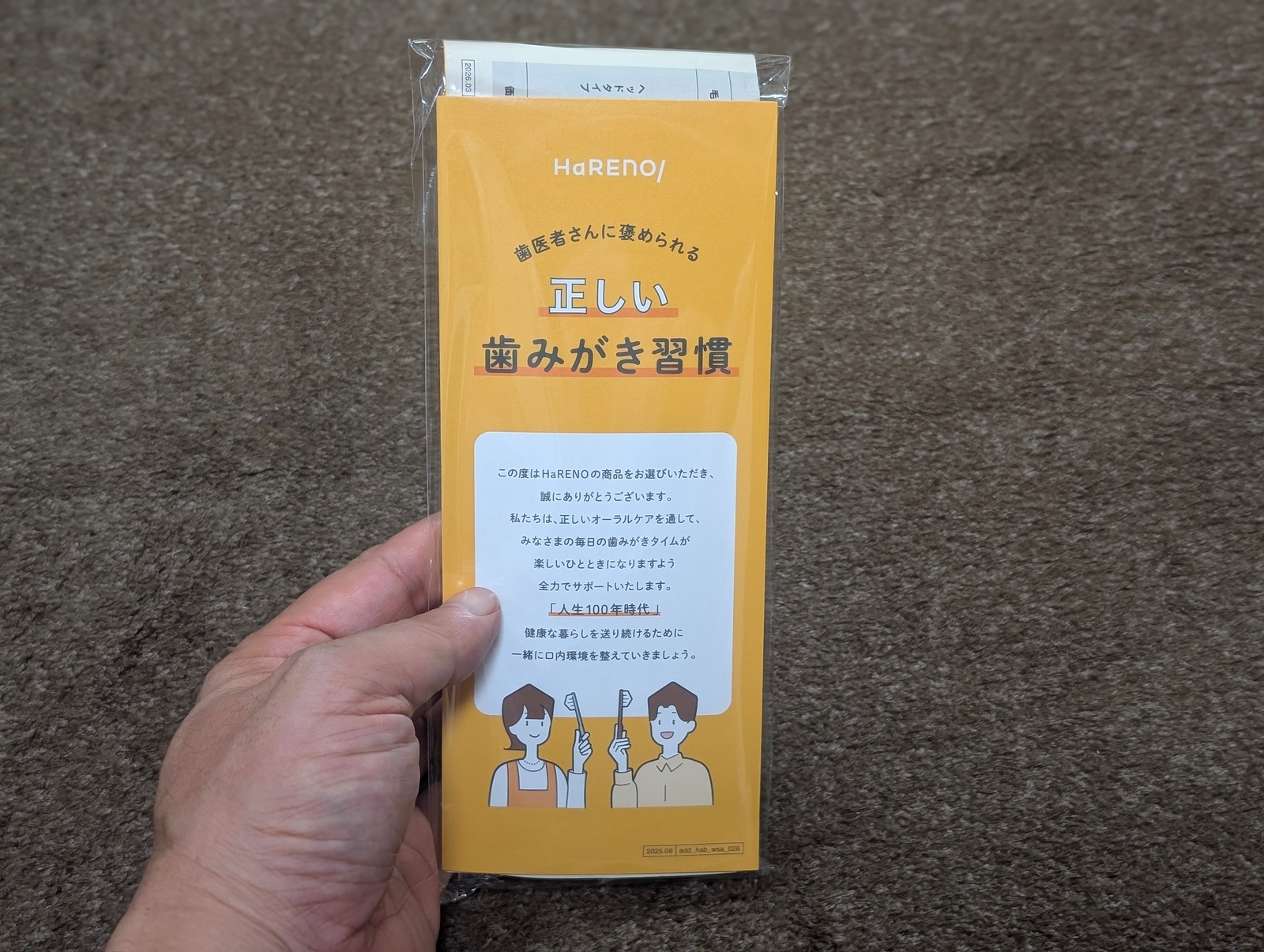 正しい歯みがき習慣の案内冊子