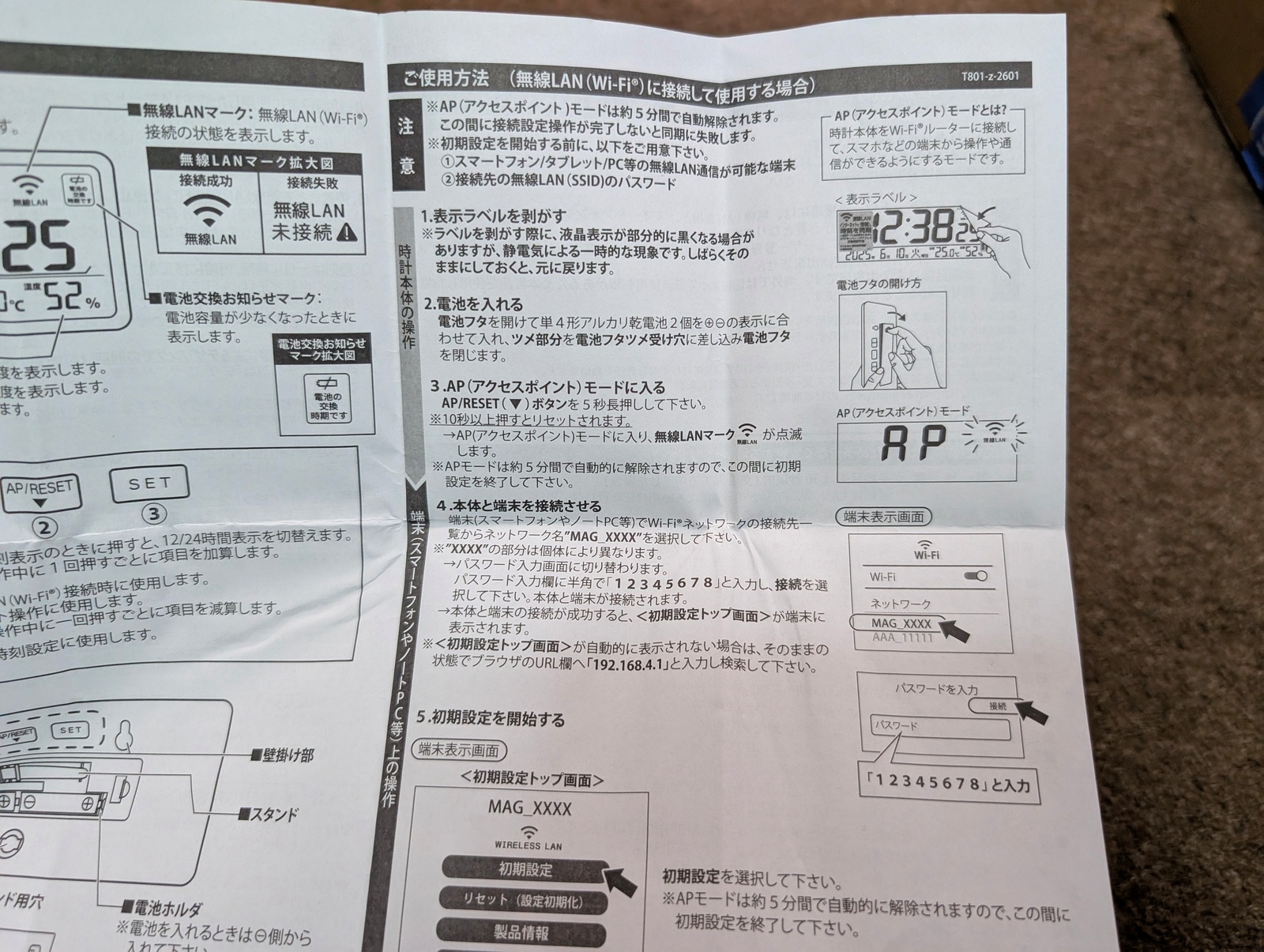 取扱説明書の設定手順
