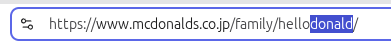 公式サイトのURLには「donald」の文字が残っている