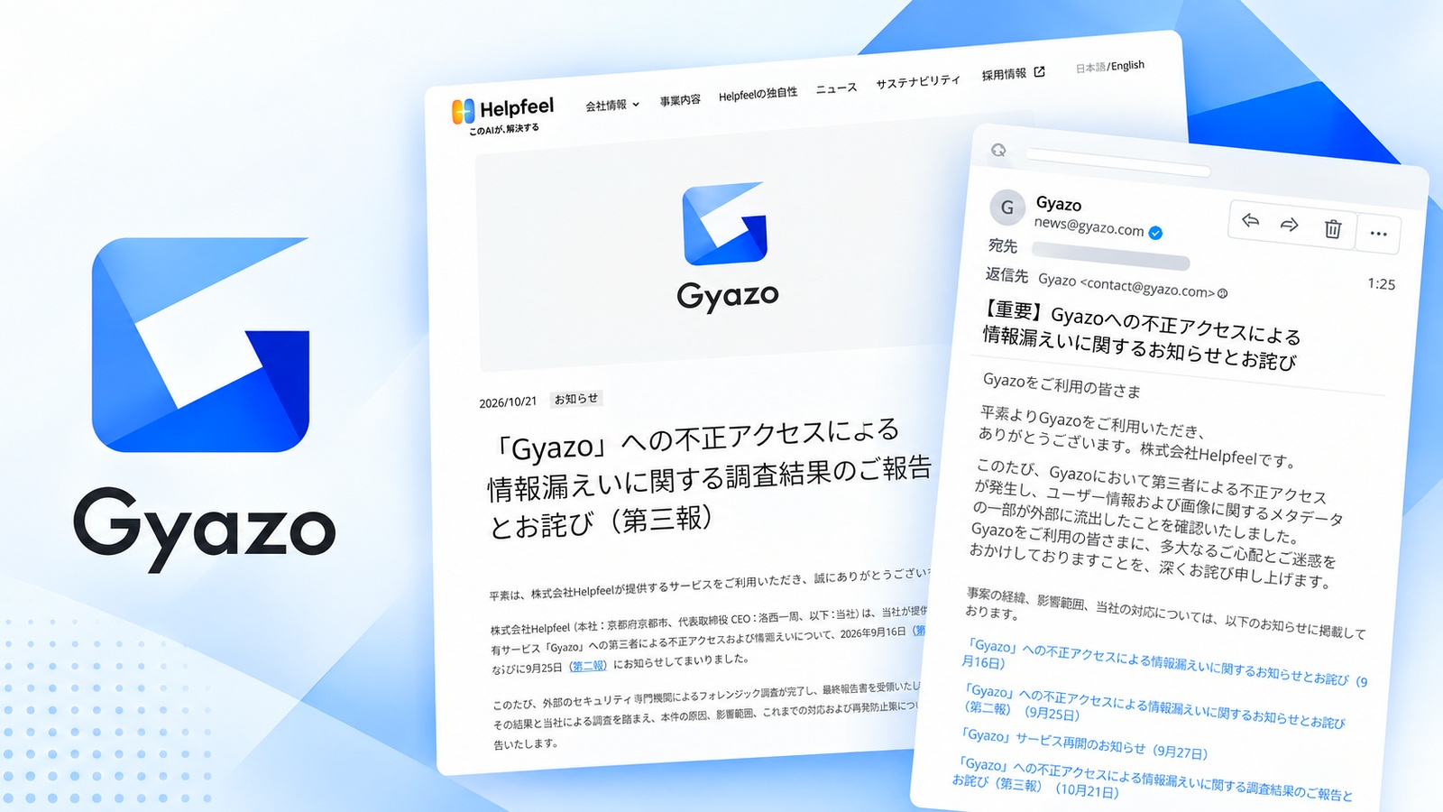 Gyazo不正アクセスの調査結果に関する続報