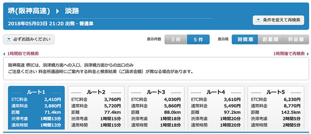 検索結果___高速料金・ルート検索___料金・ルート・交通情報___ト?ラふ?ら_🔊