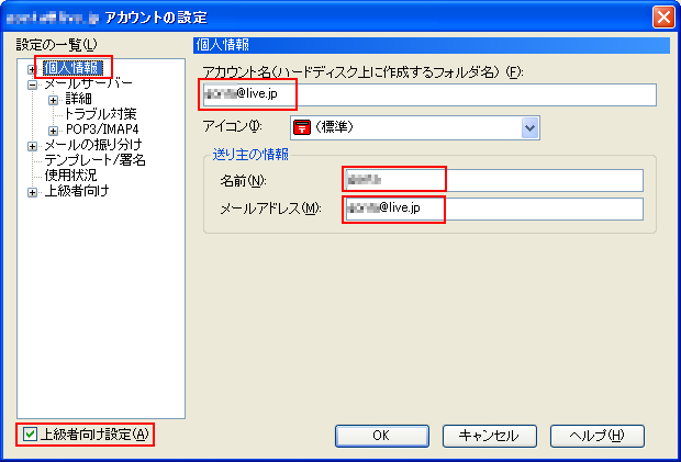 Hotmailが遂にpop Smtpに対応 秀丸メール設定方法 ひとぅブログ