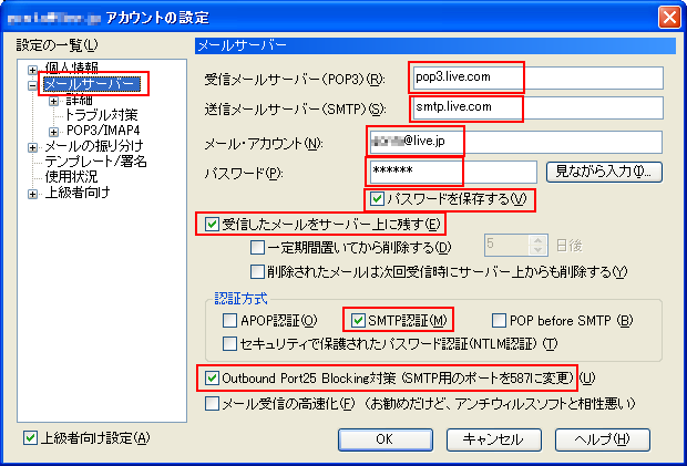 Hotmailが遂にpop Smtpに対応 秀丸メール設定方法 ひとぅブログ