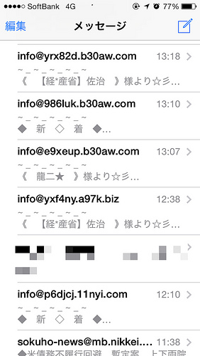 Softbank Ne Jp へ届く迷惑メール対策の設定をもう一度チェックしてみよう ひとぅブログ
