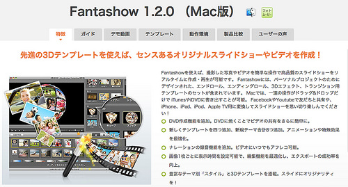 デジカメの写真から簡単 手軽にスライドショームービーを作成できる Fantashow を使ってみたよ ひとぅブログ