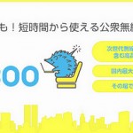 【まとめ】Wi2 300のプレミアムエリアが有料になるので代替え案を検討してみた