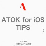 【TIPS】ATOK for iOSの”?”はここで確認してみて