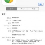【iPhone 6対応】Chromeが遂に対応!でもYouTubeはまだでした!