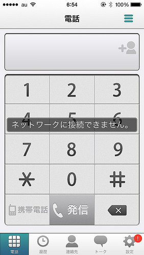 Lala Call Iphone 5s Ios 8で不具合発生 再インストールしても状況は改善せず ひとぅブログ