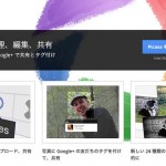 【バックアップ】Google+で過去の写真をすべてバックアップ!どのくらい時間がかかる?&この機能がおすすめ!