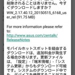 【悲報】Zenfone 2 グローバル版(ZE551ML)から技適マークが削除されてしまいました