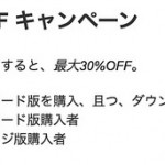 【セール情報】Office 製品が最大30%OFF!(9/30まで)Office 365 Solo(1年版)なら1カ月当たり688円で45%もお得!