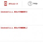【アップデート】honor6 PlusのAndroid 5.1.1自動更新のお知らせが来ない!と思っていたら自分でサポートページからダウンロードする必要がありました