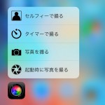【新機能】OneCamがVer5.5.0で3D Touchに対応、iPhone初の最速撮影モードを実装!この発想はなかった!!