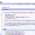 【リリース情報】祝!adiary Version3.00がリリース!約7年4ヶ月ぶりのメジャーバージョンアップだ!