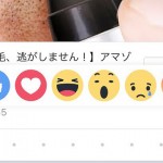 【TIPS】facebookで「いいね!」に追加された「感情マーク」がiPhoneアプリ版で表示されない場合の改善な方法