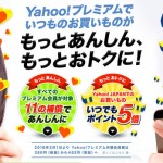 【悲報】「Yahoo!プレミアム」月額料金を380円→462円へ値上げへ(2016年3月から)