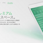【断捨離】Evernoteをプレミアムからベーシックに変更した→期限まで使えるよ!