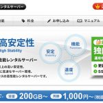 【サーバ移転】ひとぅブログをSIXCOREからXSERVERへ移転しました