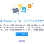 【悲報】ついに米Amazon Driveもストレージ容量無制限プランを撤廃!最大30TBのお値段は驚愕の年間1799.7ドル!