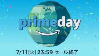 【お得な情報】もうゲットした？Amazonプライムデーが開催中！7/10 戦利品5品をご紹介