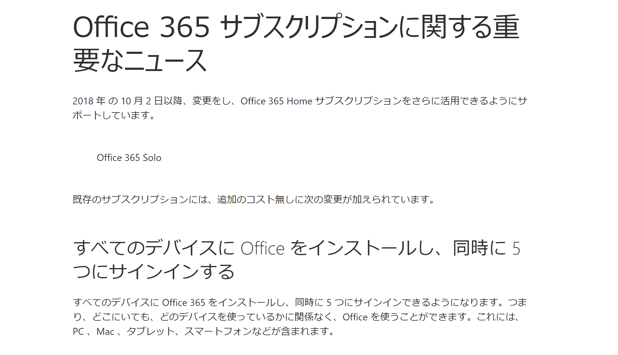 朗報 Office 365 Soloがインストール台数が無制限 同時利用が5台まで利用可能 ひとぅブログ