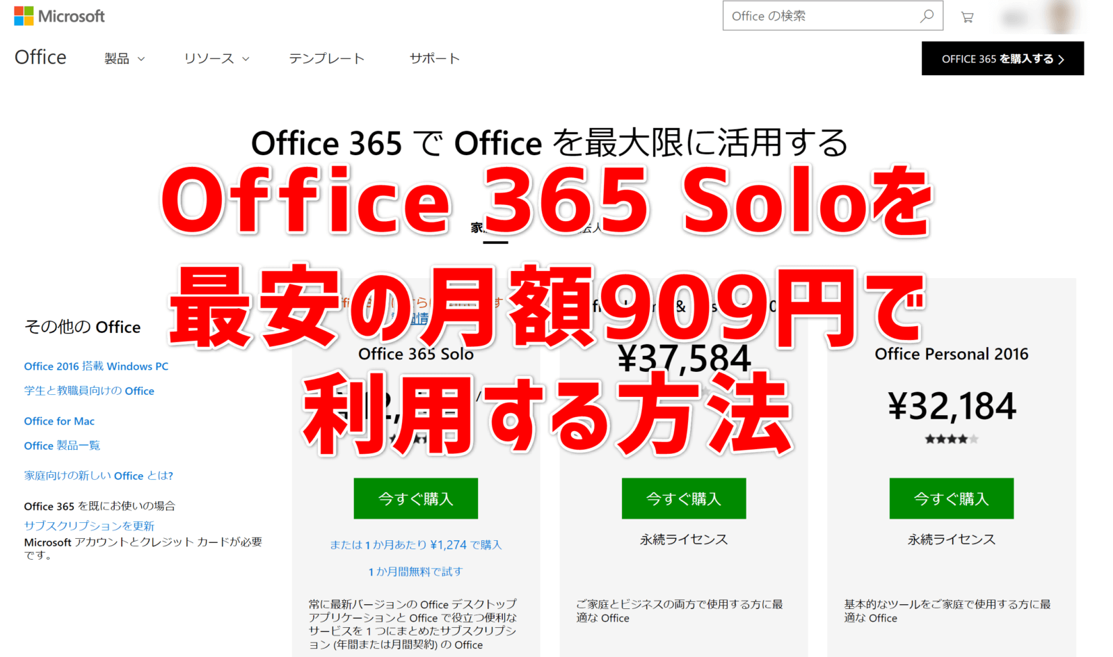 TIPS】Office 365 Soloを最安値の月額909円(税込)でゲットする方法（要Android） | ひとぅブログ