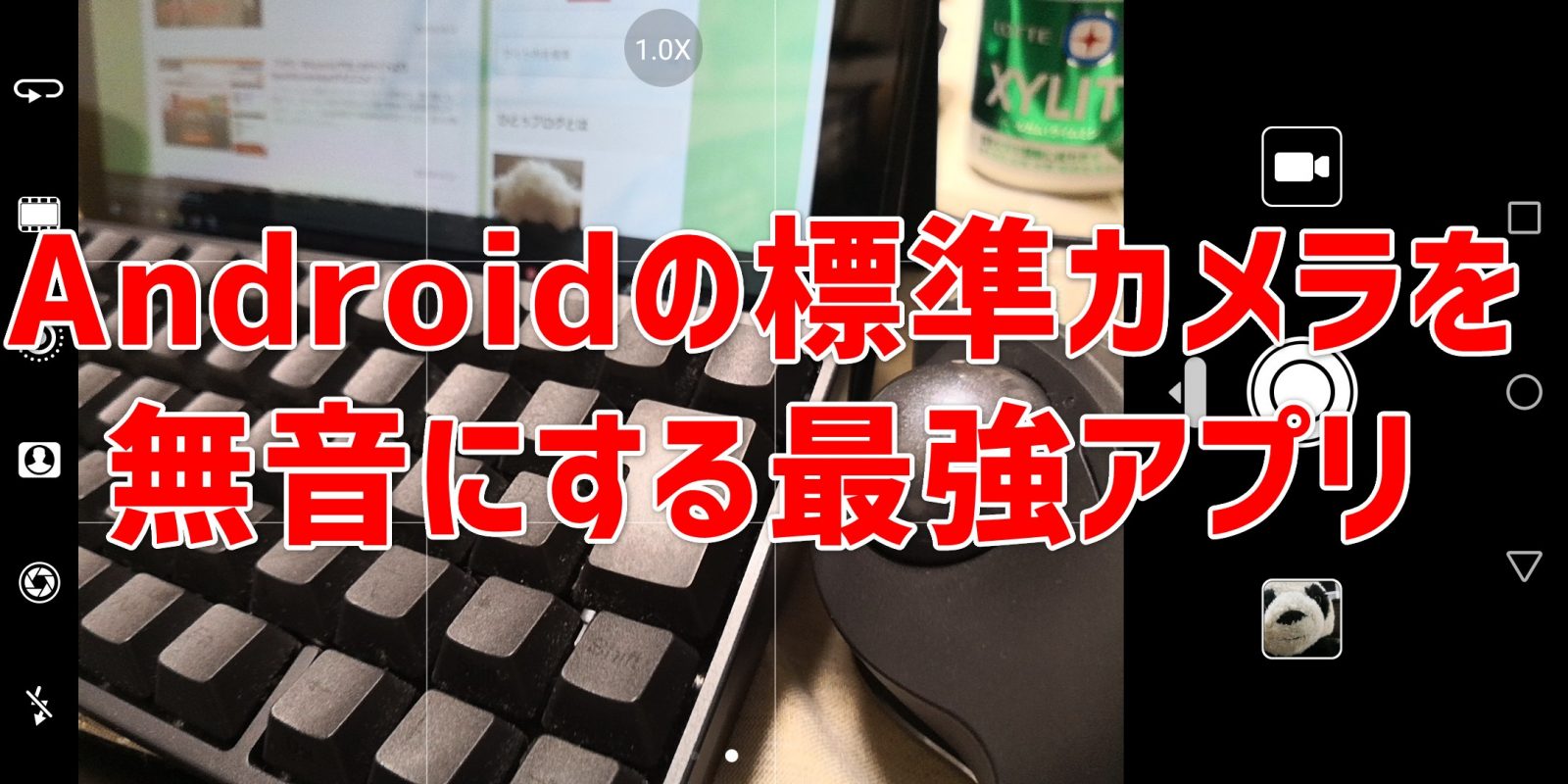 Tips Androidの標準カメラを無音にする最強アプリ ひとぅブログ