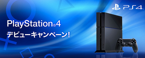 PlayStation（R）4デビューキャンペーン│ プレイステーション（R）4 - ソニーストア