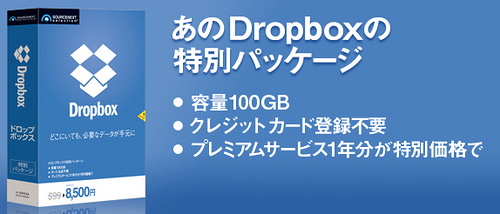 Dropbox｜パソコンソフト：クラウドサービス｜ソースネクストサイト