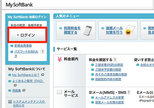 My SoftBank（マイソフトバンク） ホーム ｜ソフトバンクモバイル